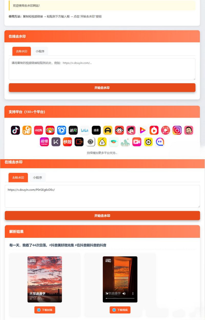 自适应双端聚合短视频解析去水印源码 带后台