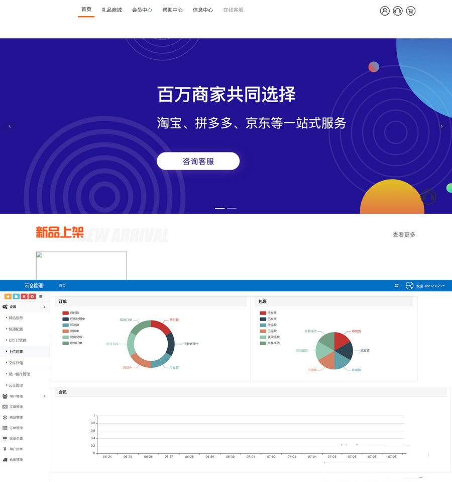 全开源礼品代发系统源码 电商快递代发 一件代发系统+搭建教程