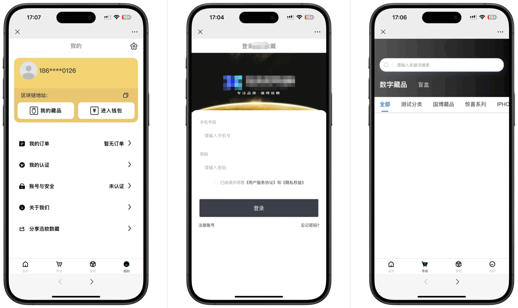 NFT数字藏品源码下载/前端uniapp/后端FastAdmin