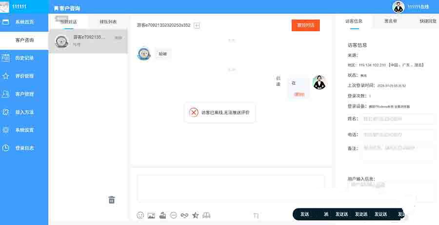 最新PHP客服系统源码 在线客服系统源码