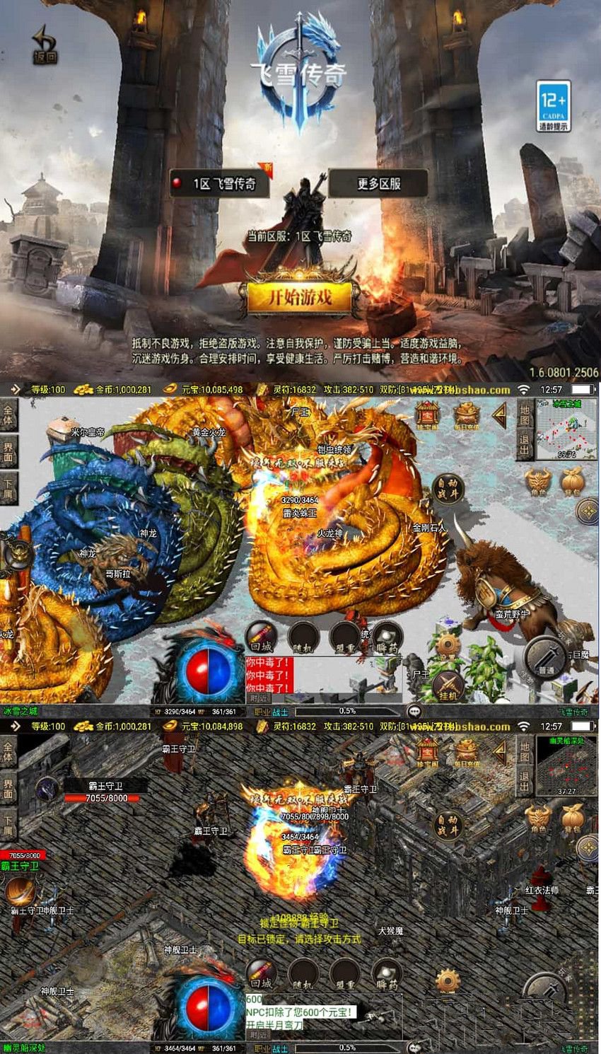 战神引擎传奇手游飞雪传奇最新整理WIN系特色服务端+安卓苹果双端