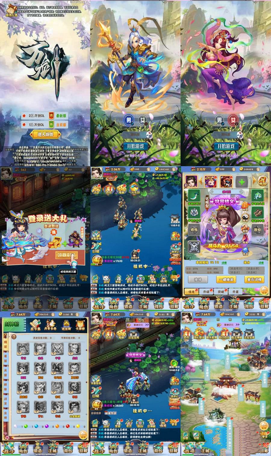 三网H5游戏万剑OL最新整理Win系服务端+多区跨服+GM授权后台+简易APK+详细搭建教程