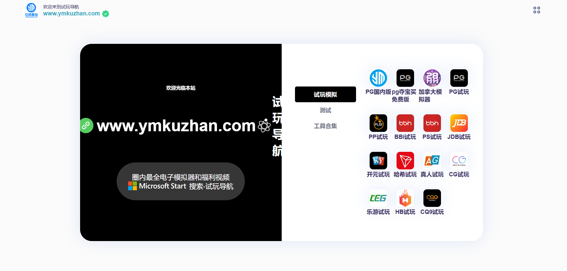 自适应网址导航系统源码下载/游戏试玩导航/工具下载平台插图1