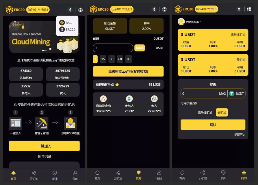 BSC质押源码下载带授权合约代码/uniapp+thinkPHP/矿池系统/7国语言/质押DEFI/DAPP插图