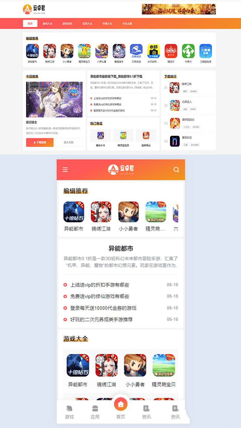 AZJ双端应用下载WordPress主题