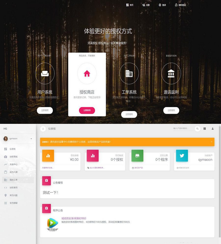 PHP域名授权系统网站授权授权管理工单系统
