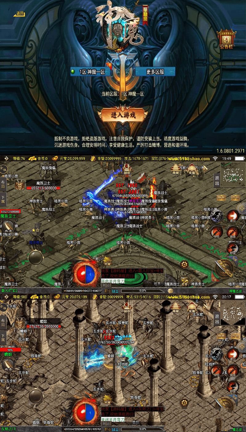 战神引擎传奇手游神魔之战单职业六大陆最新整理WIN系特色服务端+安卓