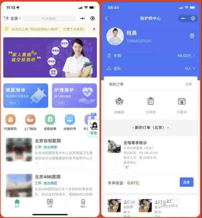 嘀嗒陪诊系统小程序源码 陪诊管家功能齐全