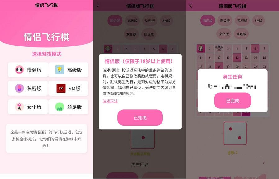 H5成人游戏情侣飞行棋游戏源码