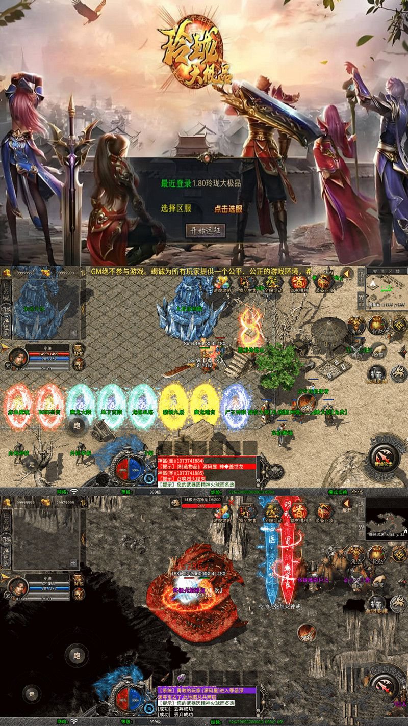XO三端引擎传奇手游1.80玲珑星王大极品合击最新整理Win系服务端+PC安卓苹果三端