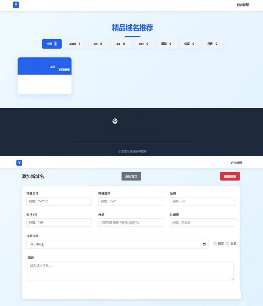 带简易后台管理的米表系统 域名出售源码
