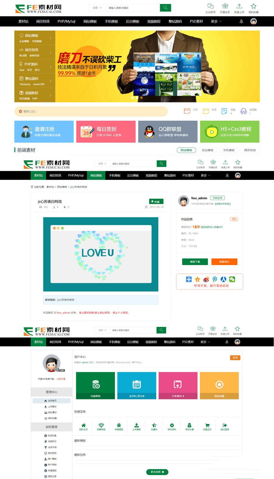 素材站网站源码资源付费下载交易平台源码