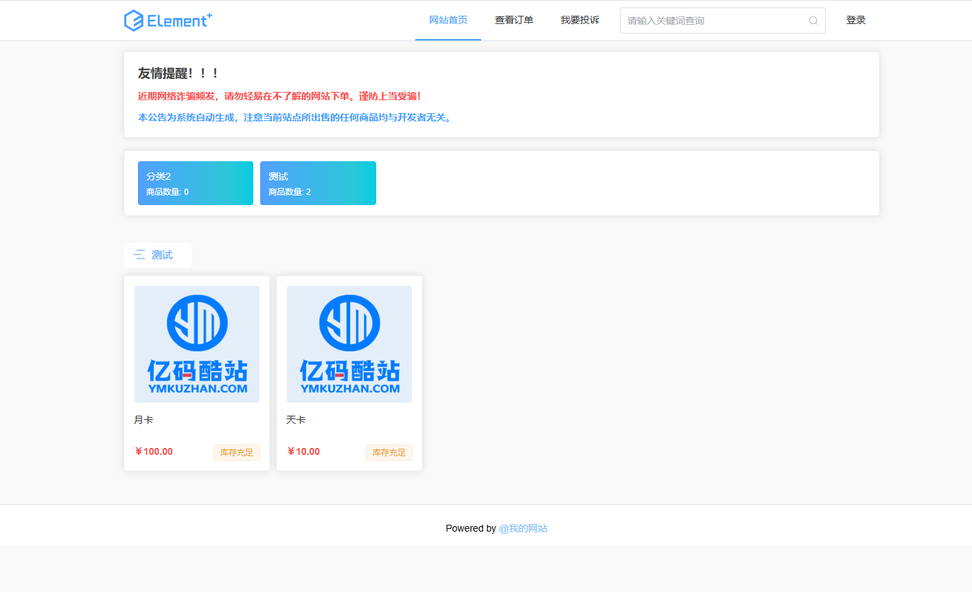 PHP个人在线发卡网源码免费下载/虚拟资源发卡网插图2