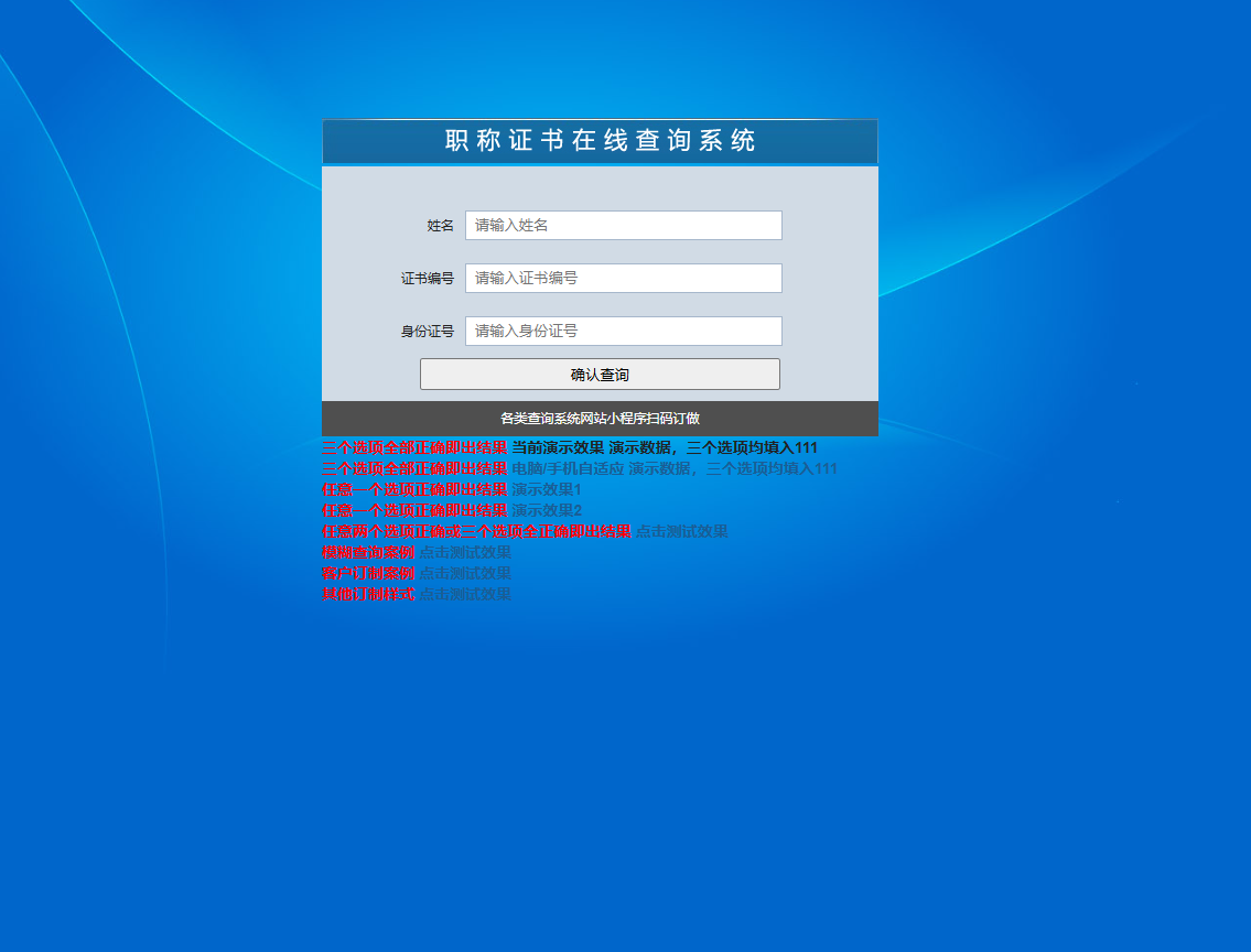 证书查询系统源码/带二维码防伪证件查询系统/职业资格证书在线查询系统插图