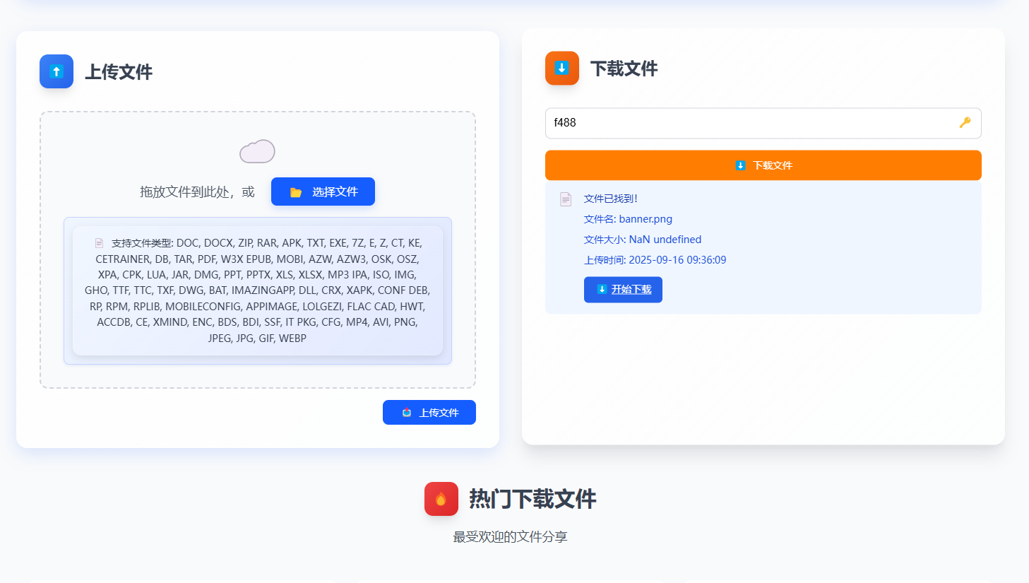 PHP临时文件快传系统源码免费下载/网盘源码/全开源附教程