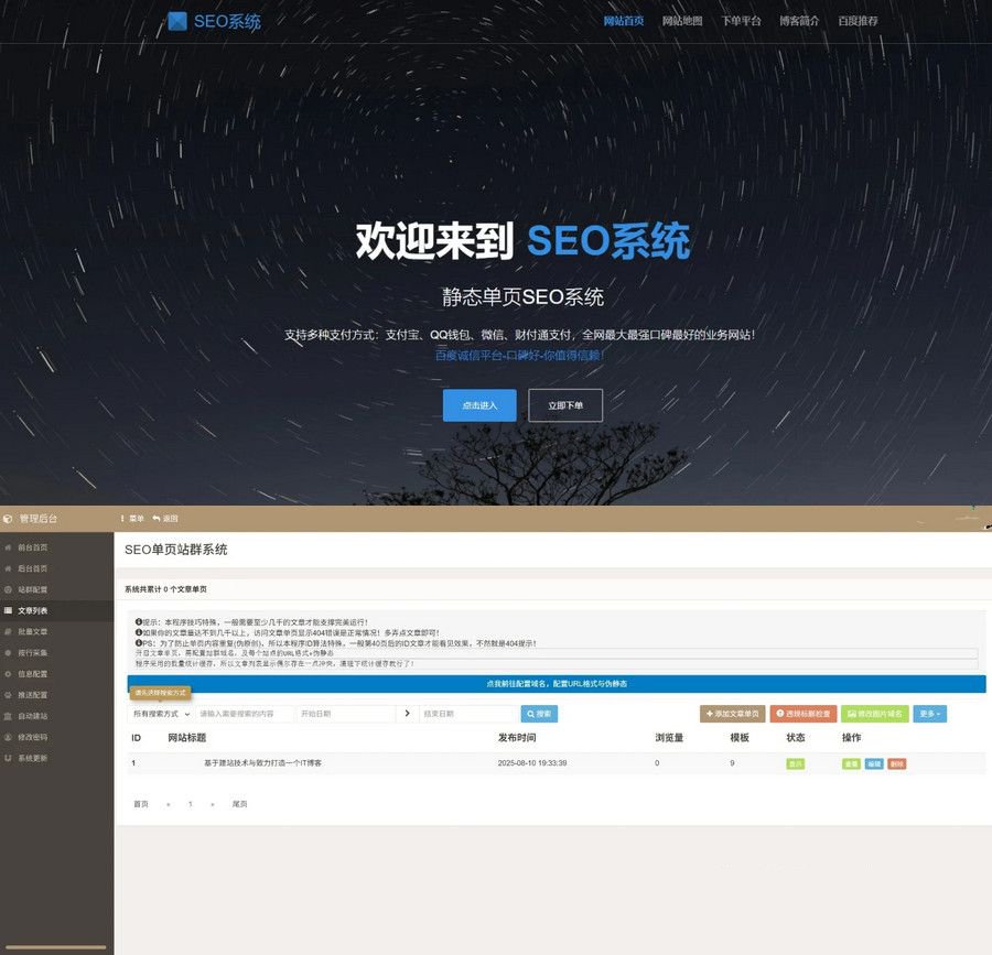 SEO站群系统免授权版，单页关键词排名网站源码
