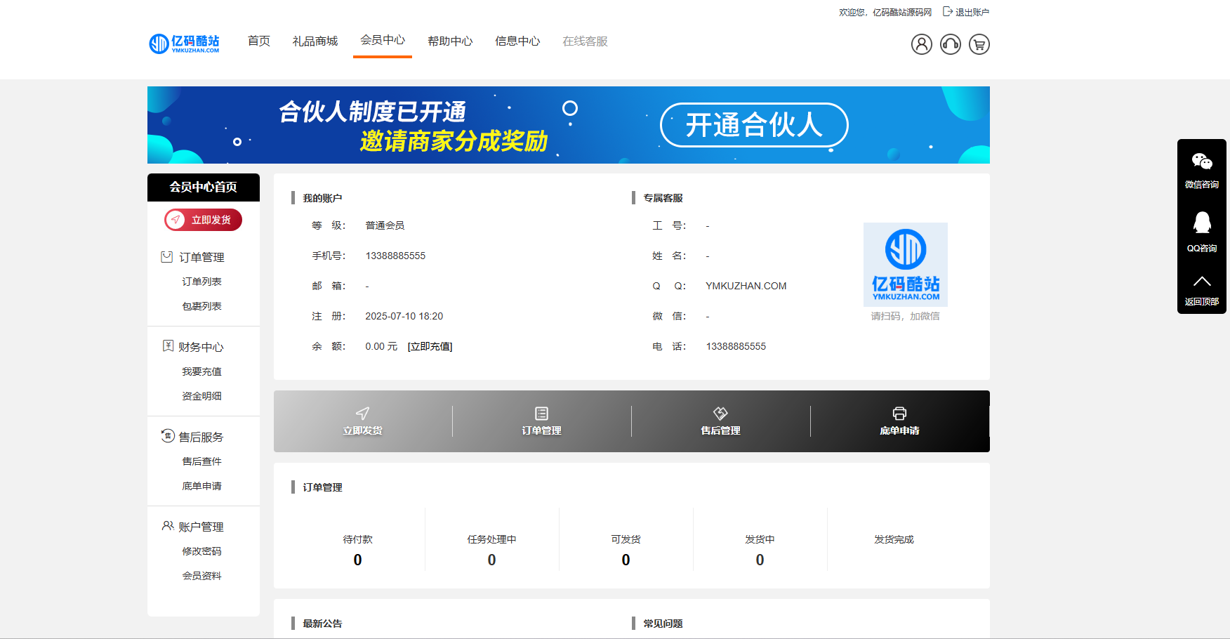 礼品代发系统源码下载/电商快递代发/礼品网站源码/一件代发系统