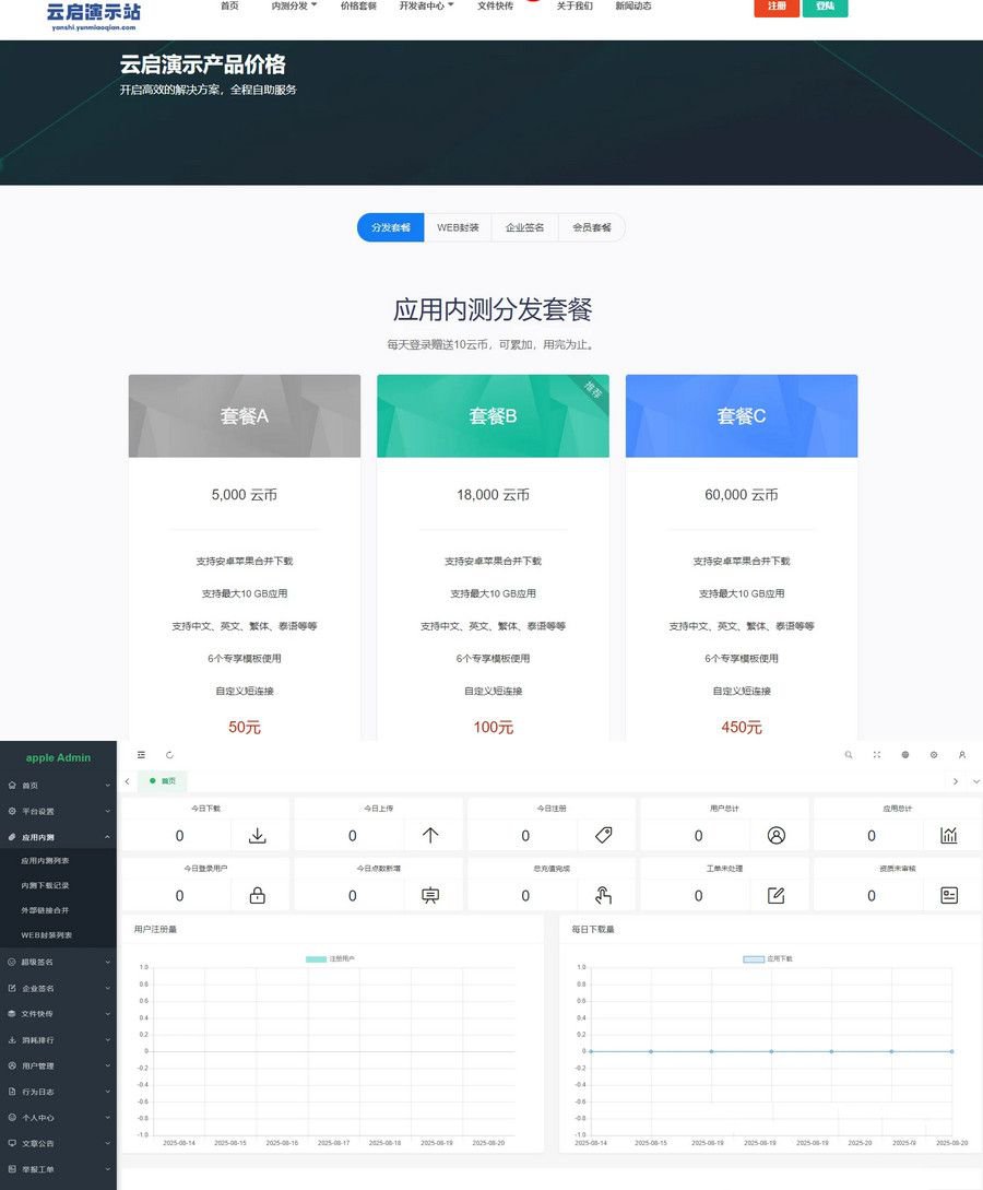 第八区APP分发网站源码二开版 支持安卓/IOS/EXE分发+企业签名