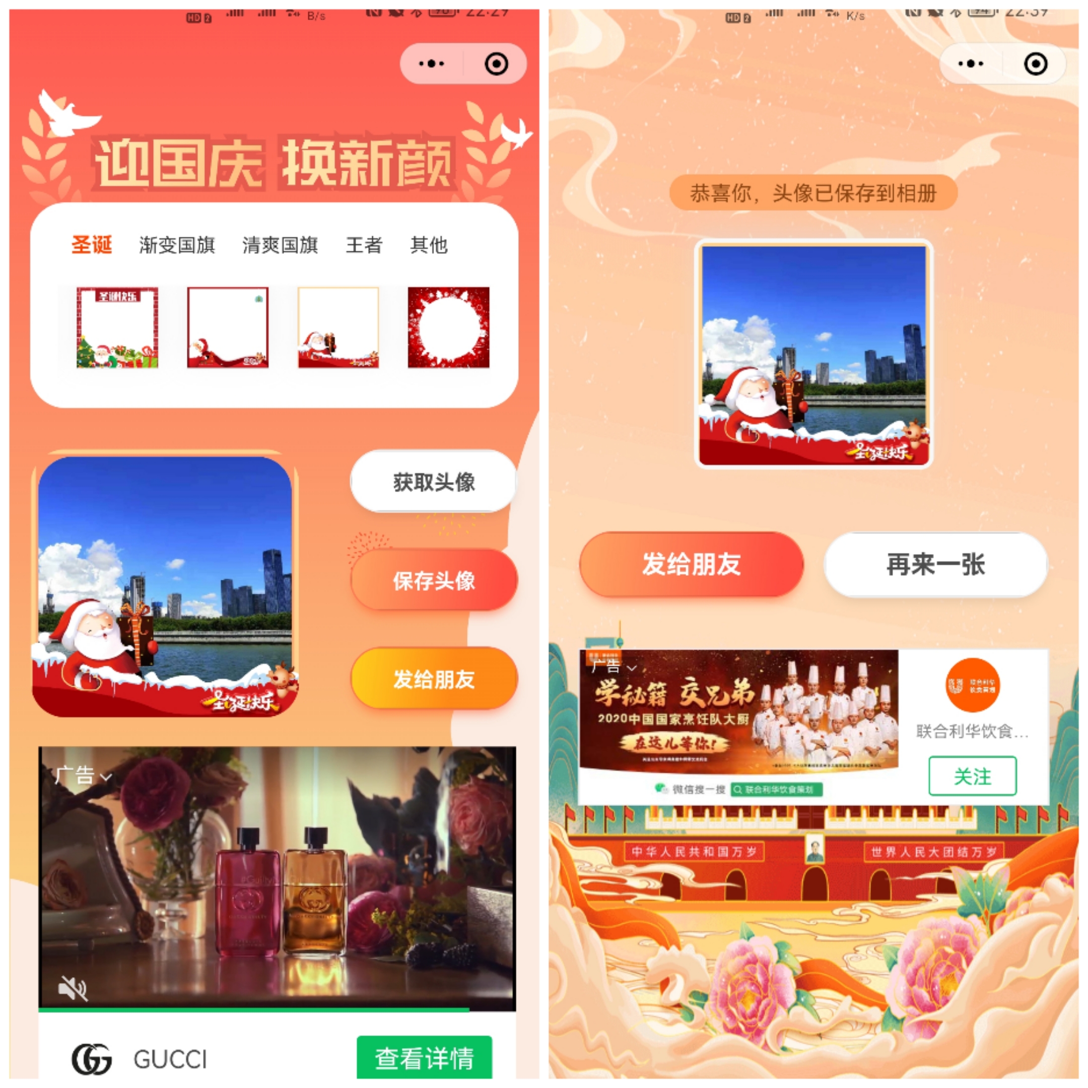 国庆头像生成器/微信流量主小程序源码免费下载