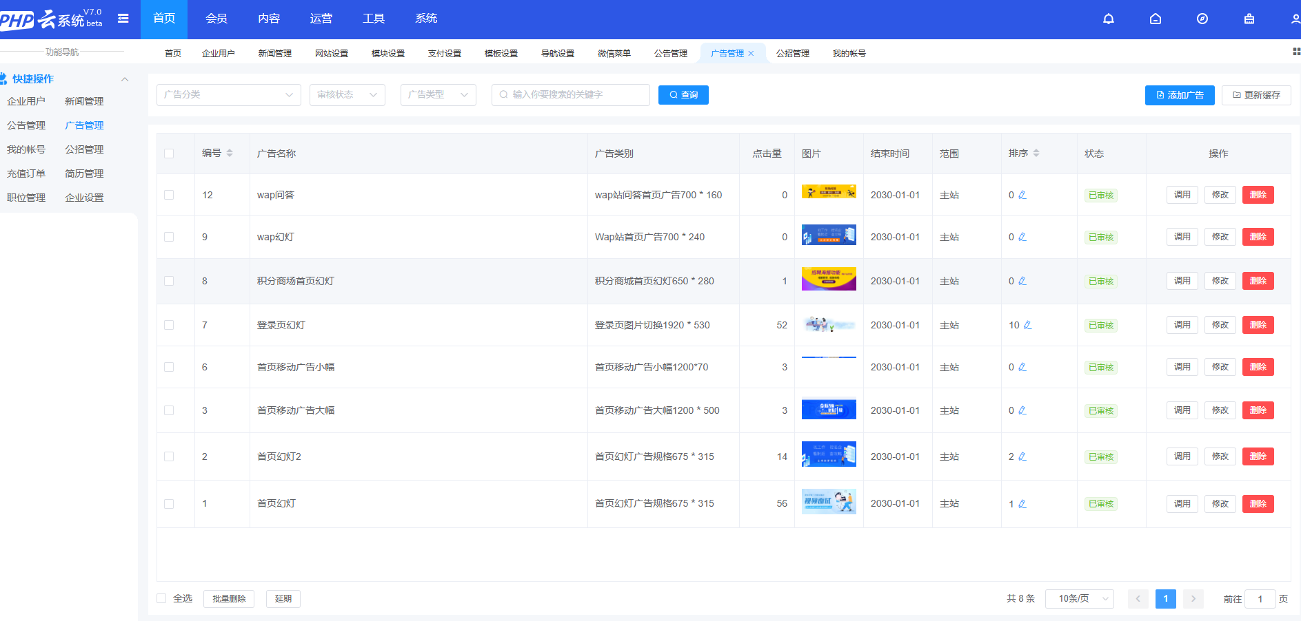 在线求职招聘网站源码/人才招聘系统PHP插图10