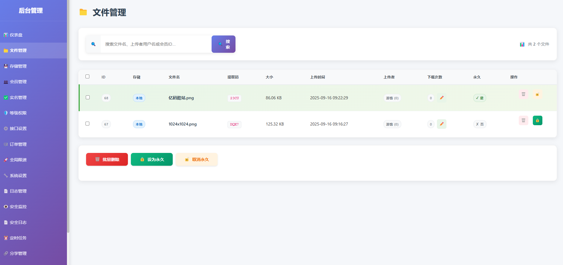 PHP临时文件快传系统源码免费下载/网盘源码/全开源附教程插图3 PHP临时文件快传系统源码免费下载/网盘源码/全开源附教程插图3