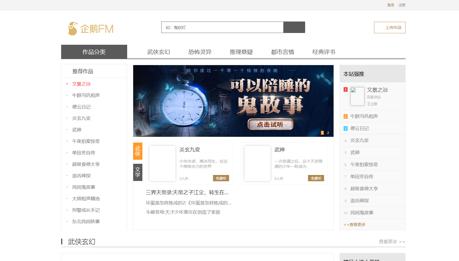 在线听书网站源码下载/芒果听书网cms/下下听书系统插图