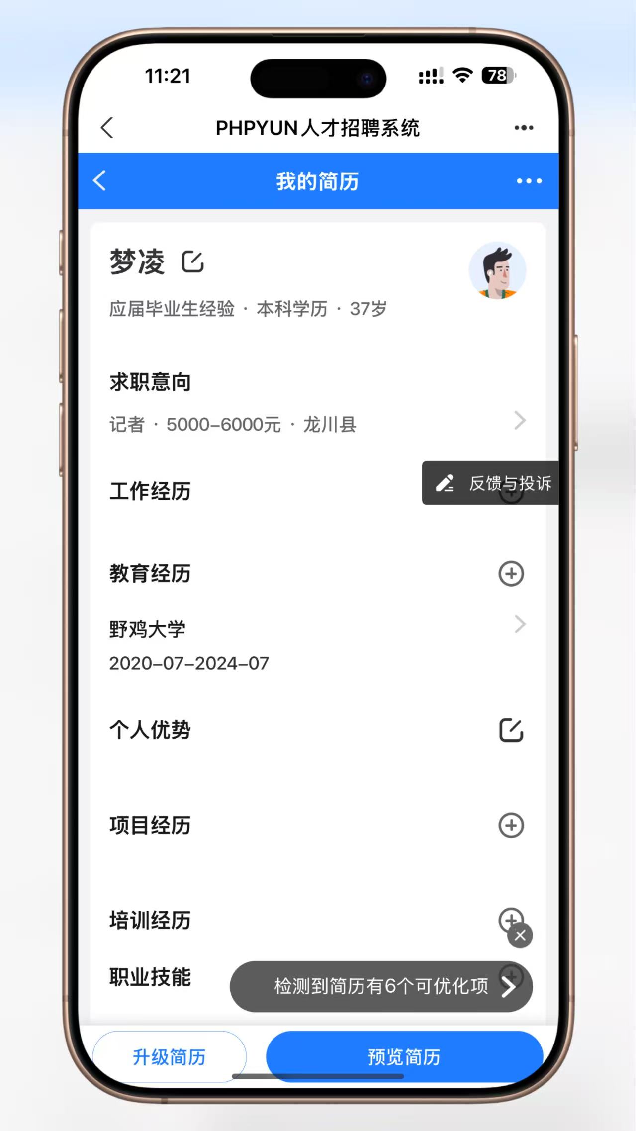 在线求职招聘网站源码/人才招聘系统PHP插图4