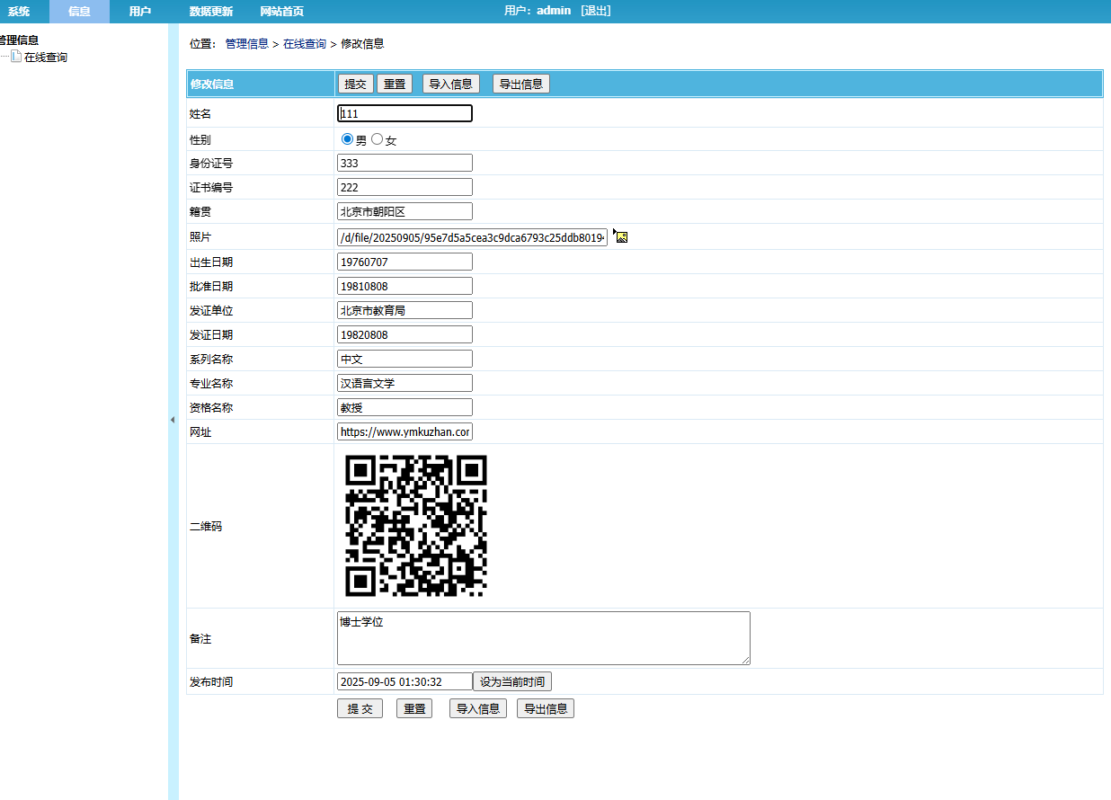 证书查询系统源码/带二维码防伪证件查询系统/职业资格证书在线查询系统插图3