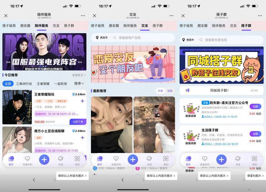 最新开源版同城搭子组局源码 在线陪玩系统源码