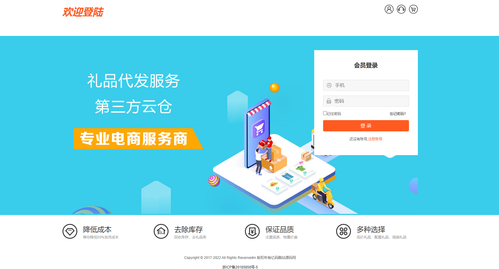 礼品代发系统源码下载/电商快递代发/礼品网站源码/一件代发系统插图1
