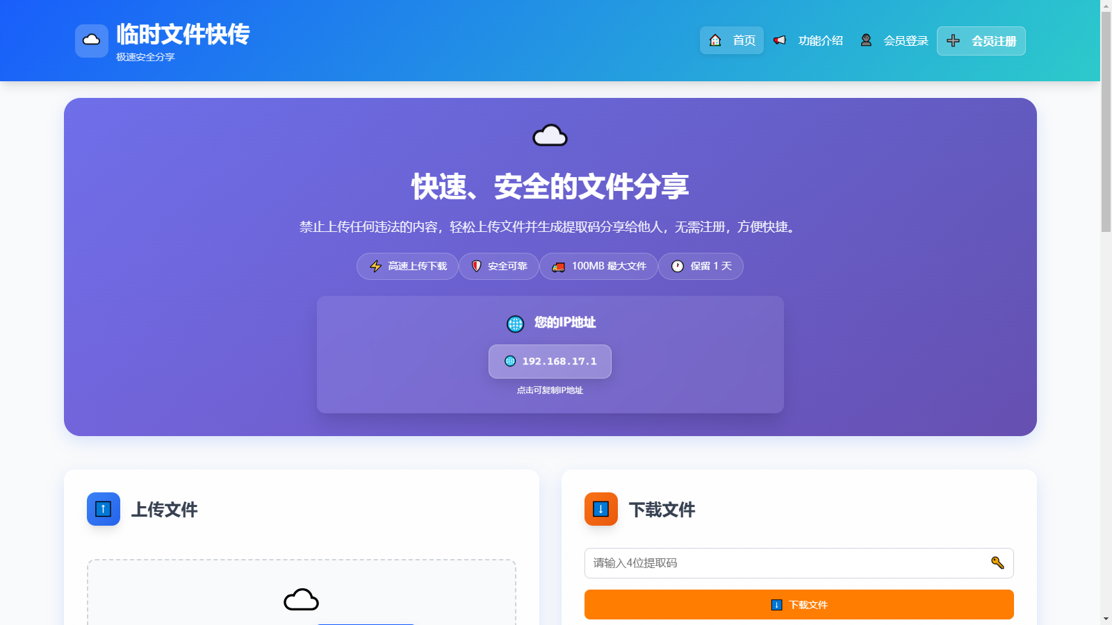 9月更新 临时文件快传系统源码 全开源附教程