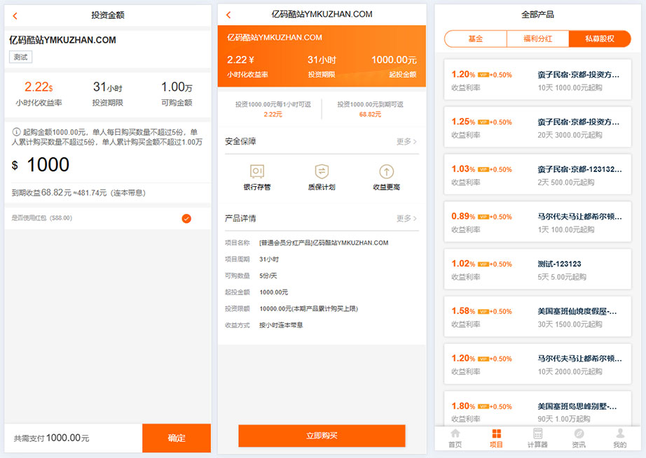 ThinkPHP基金理财投资系统源码/带积分商城/前端html插图1