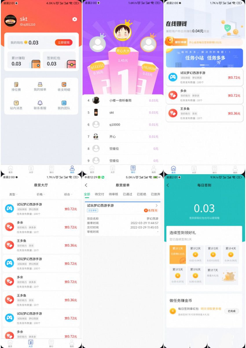 完整运营版任务悬赏系统源码众人帮任务平台VUE源码