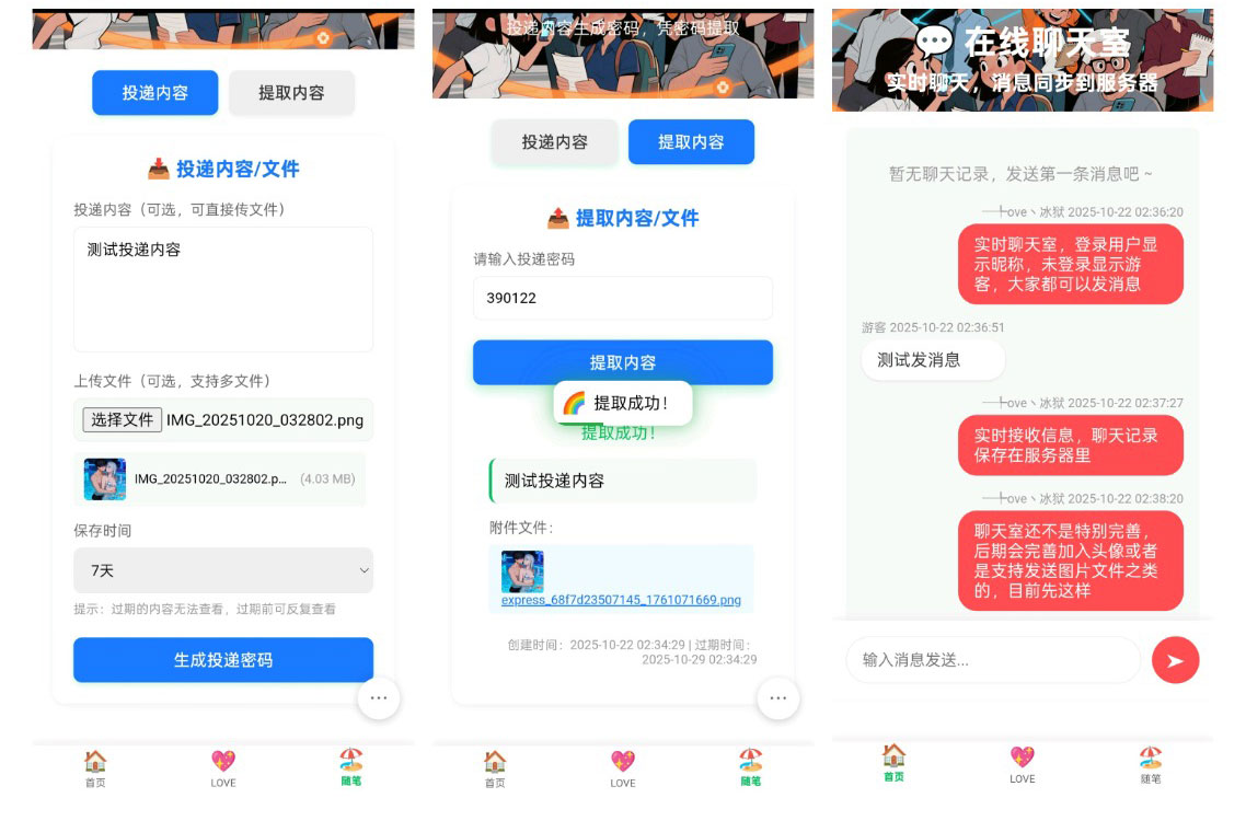 PHP仿微信朋友圈系统源码下载-新增聊天室与快递柜功能 全站无刷新交互插图1 PHP仿微信朋友圈系统源码下载-新增聊天室与快递柜功能 全站无刷新交互插图1