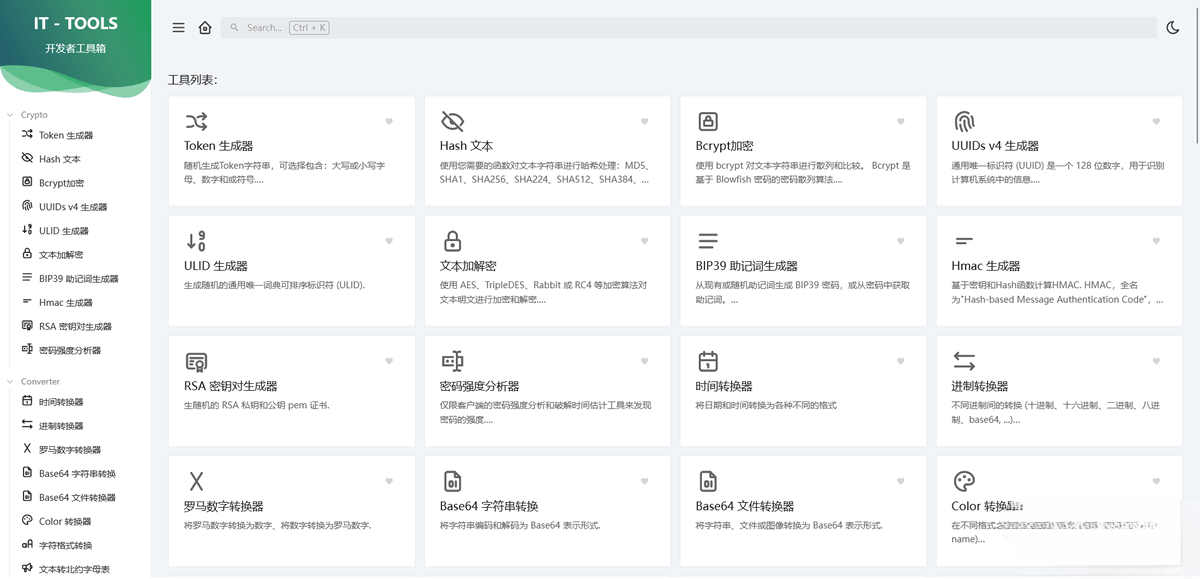 开源的IT人员在线工具箱源码