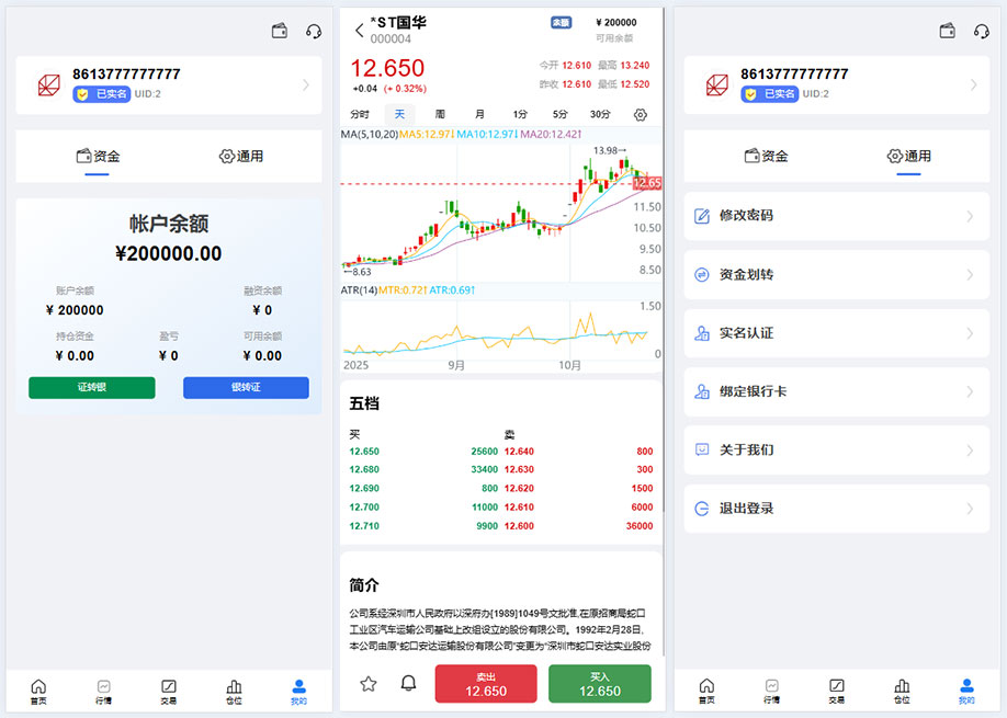Java股票交易系统源码分享/支持A股、新股申购与大宗交易功能插图1 Java股票交易系统源码分享/支持A股、新股申购与大宗交易功能插图1