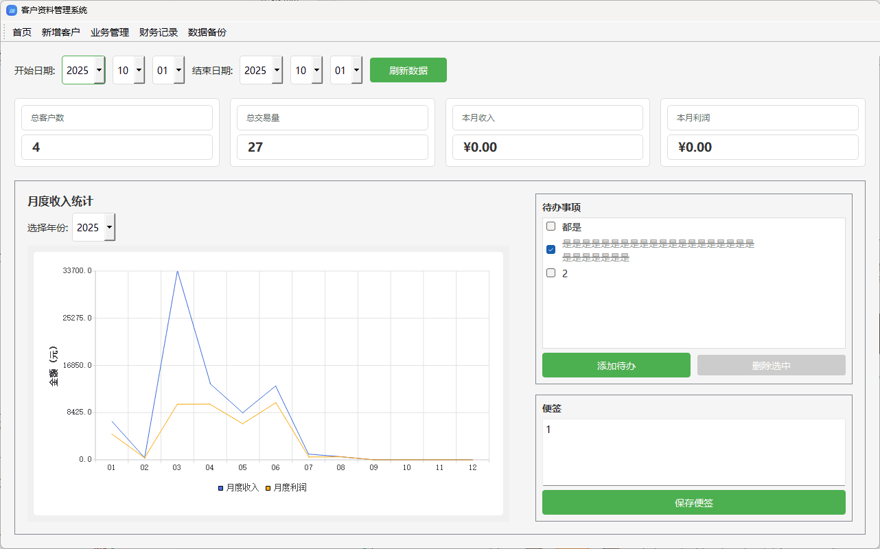 客户资料管理系统V2.2  PY源码