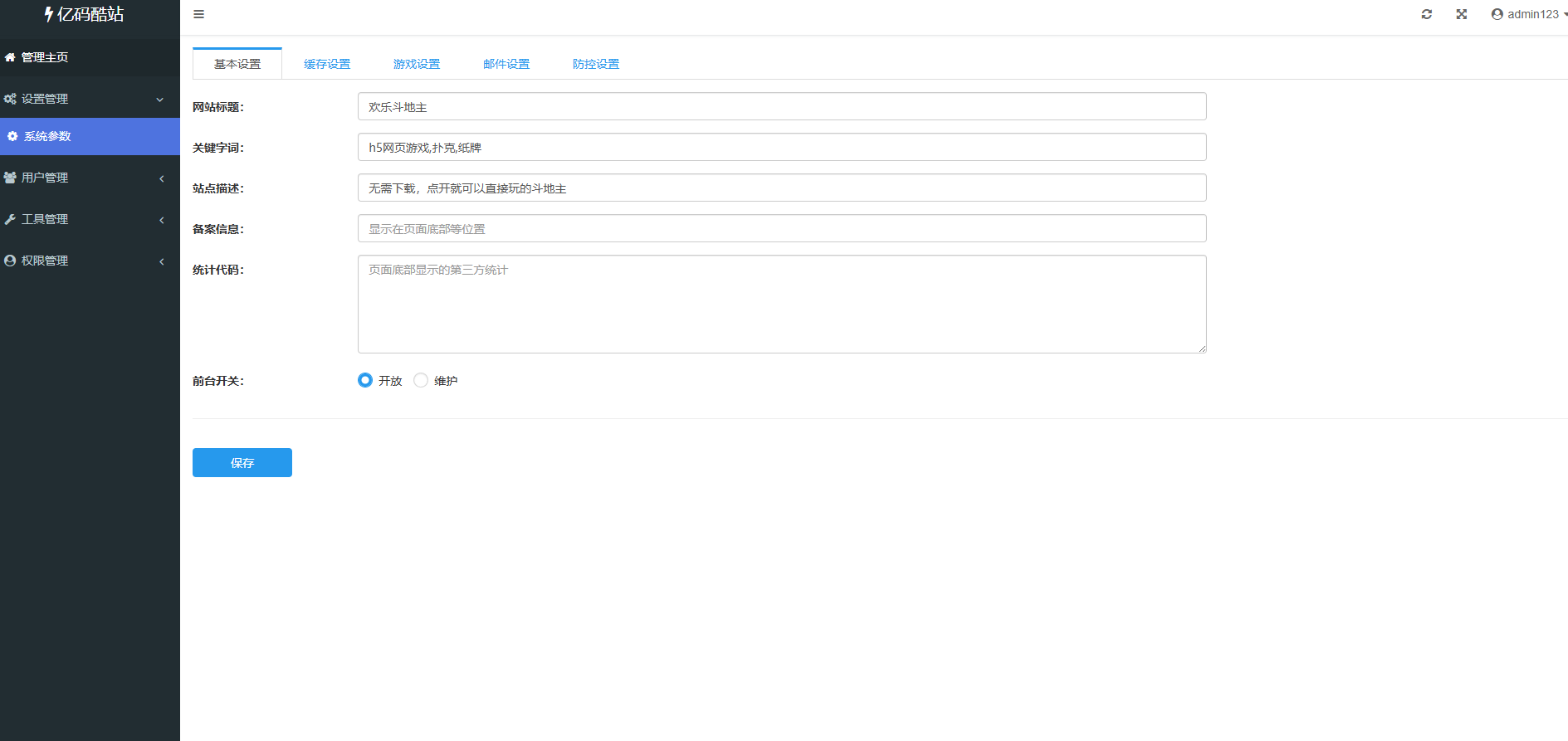 PHP开发的三人斗地主休闲游戏源码(含管理后台+移动端适配)插图2 PHP开发的三人斗地主休闲游戏源码(含管理后台+移动端适配)插图2