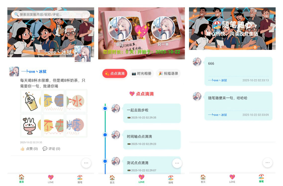 PHP仿微信朋友圈系统源码下载-新增聊天室与快递柜功能 全站无刷新交互