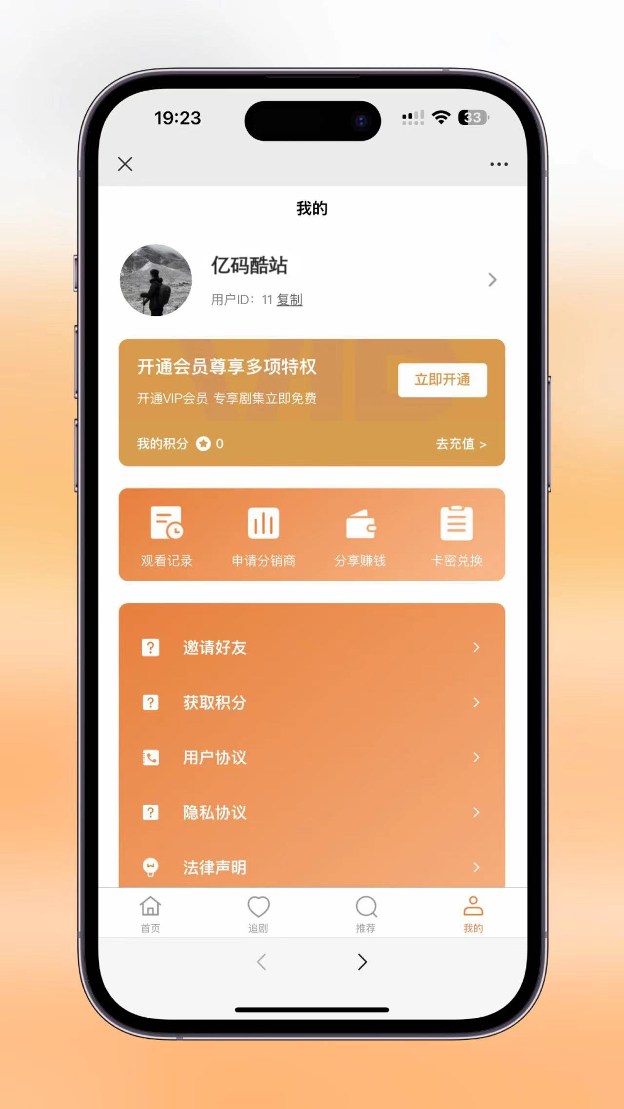 影视短剧SAAS系统源码 新版在线付费影视短剧小程序插图8 影视短剧SAAS系统源码 新版在线付费影视短剧小程序插图8