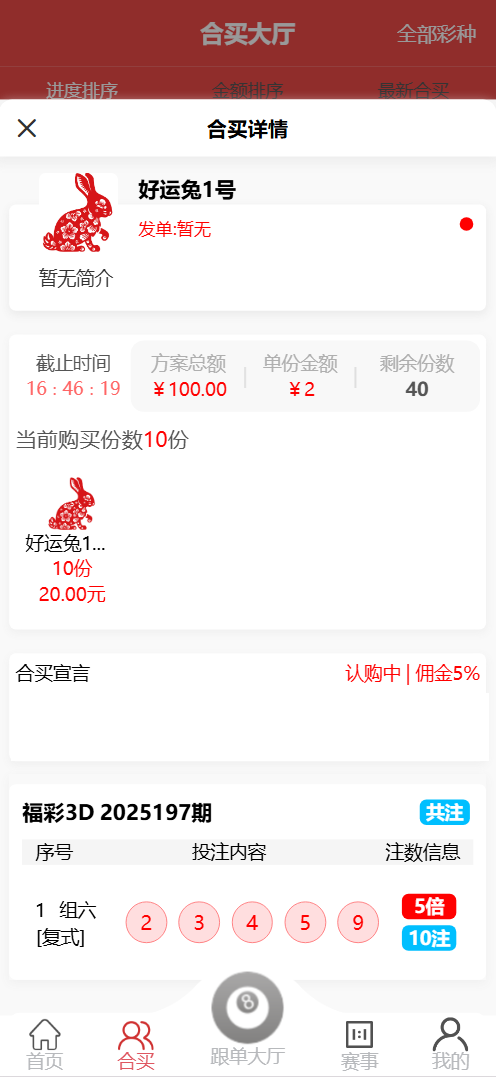 好运兔体育CP门店专用源码/前端Uniapp纯源码+后端PHP插图12 好运兔体育CP门店专用源码/前端Uniapp纯源码+后端PHP插图12