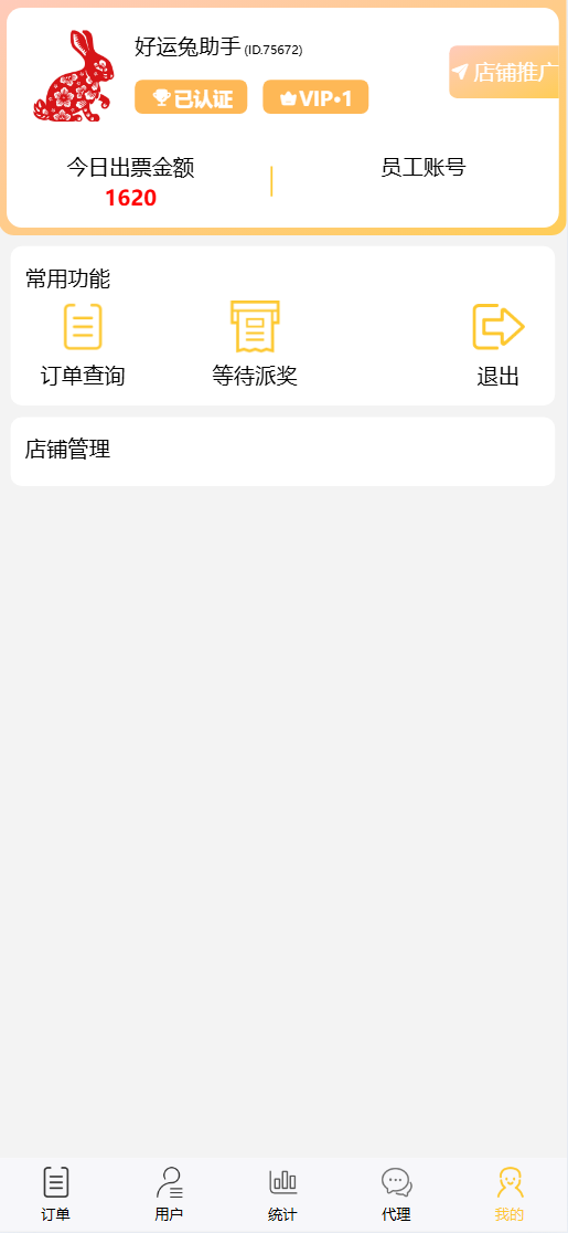 好运兔体育CP门店专用源码/前端Uniapp纯源码+后端PHP插图18 好运兔体育CP门店专用源码/前端Uniapp纯源码+后端PHP插图18