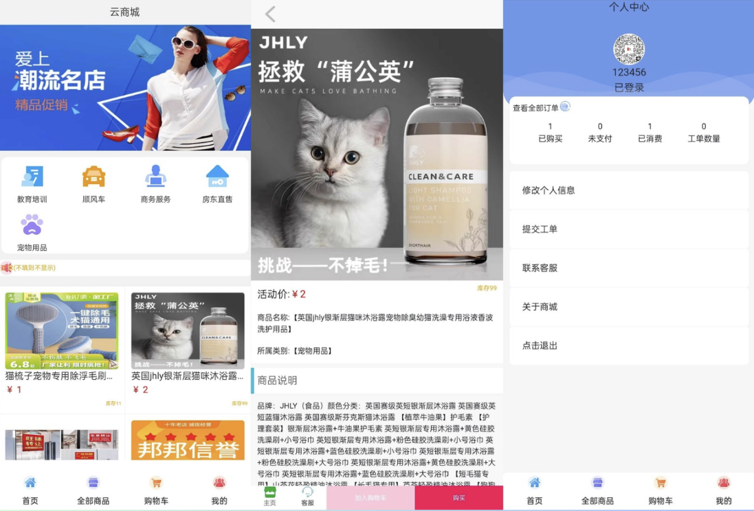 全新UI购物商城系统源码