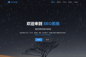 PHP站群系统SEO优化源码下载 提升关键词排名插图