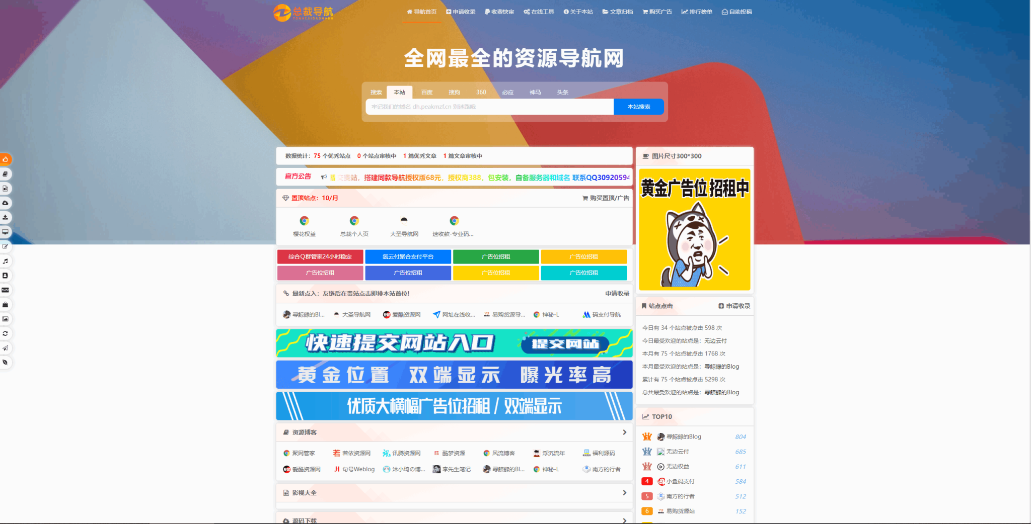 2025总裁PHP网址导航系统源码 重构版发布——全新界面与功能升级