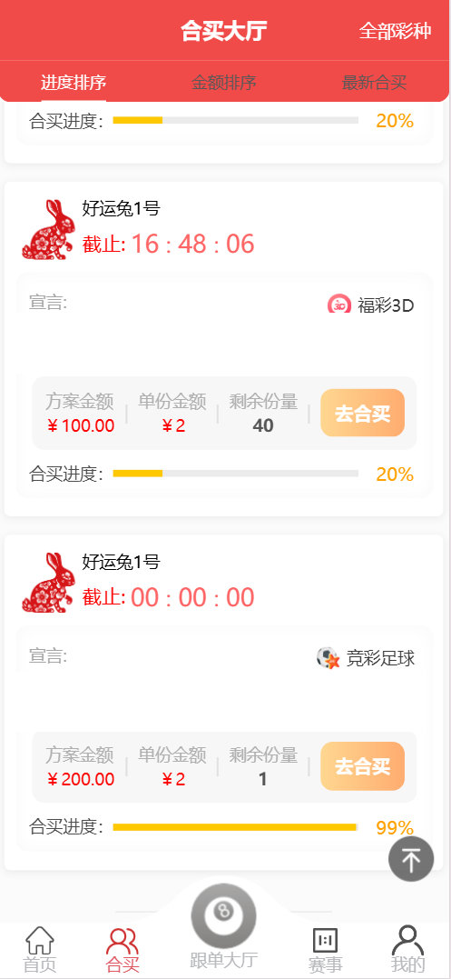 好运兔体育CP门店专用源码/前端Uniapp纯源码+后端PHP插图11 好运兔体育CP门店专用源码/前端Uniapp纯源码+后端PHP插图11