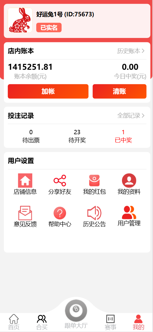 好运兔体育CP门店专用源码/前端Uniapp纯源码+后端PHP插图15 好运兔体育CP门店专用源码/前端Uniapp纯源码+后端PHP插图15