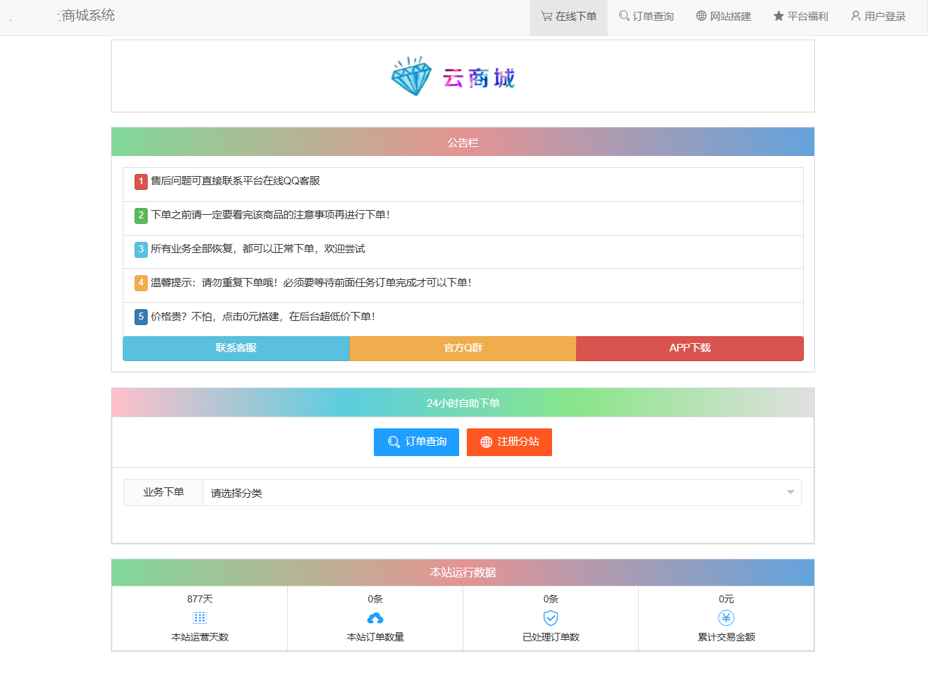 彩虹云商城系统源码V7.2全解版本无后门