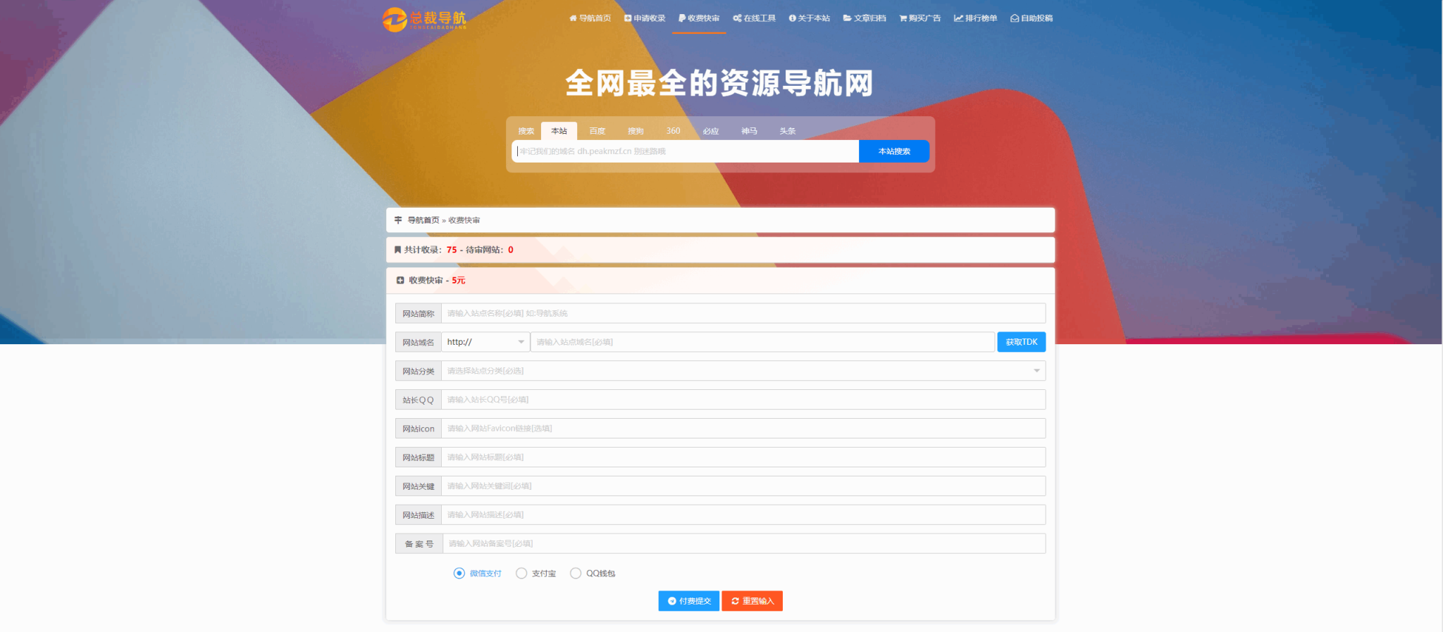 2025总裁PHP网址导航系统源码 重构版发布——全新界面与功能升级插图1 2025总裁PHP网址导航系统源码 重构版发布——全新界面与功能升级插图1