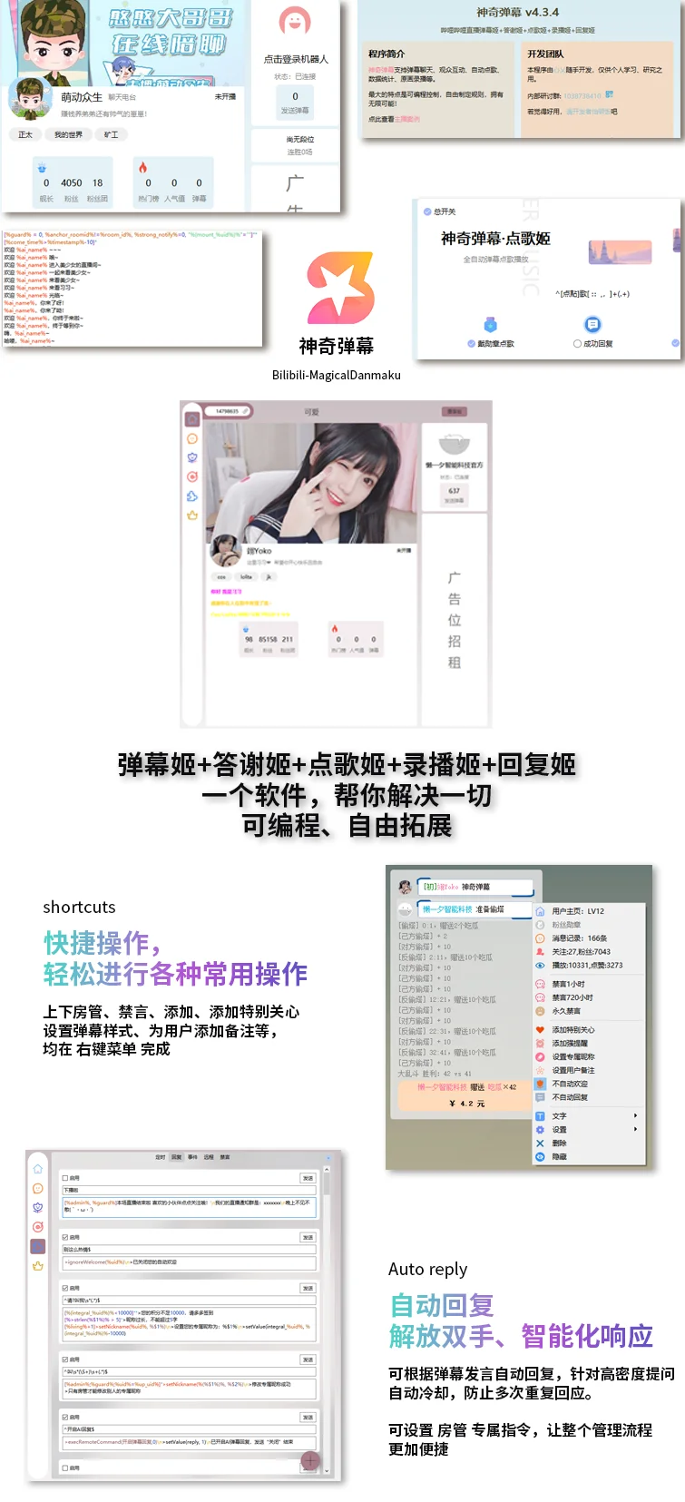 B站/抖音直播万能场控机器人,弹幕姬+答谢姬+回复姬+点歌姬+各种小骚操作,目前唯一可编程机器人